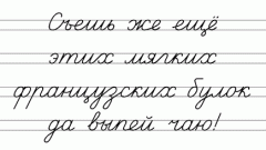 Как исправить плохой почерк