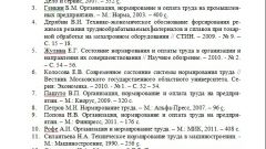 Как оформить литературу для курсовой