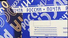 Как отследить почтовое отправление