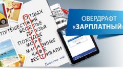 Что такое овердрафт для физических лиц и его особенности
